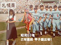 沿革 | 学校紹介 | 北海学園札幌高等学校 HOKKAIGAKUEN SAPPORO