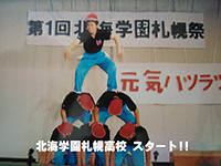 北海学園札幌高校(旧札幌商業高校)旧公式戦ユニホーム 創部102年目よみがえれ札幌商！北海学園札幌“つながり”生み出し