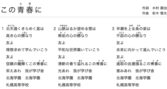校歌 歌詞