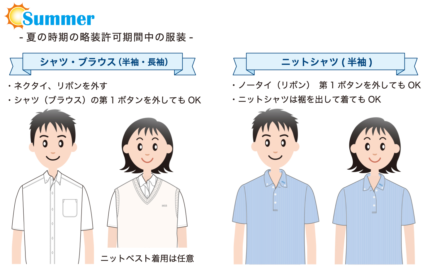 制服紹介 | 学校紹介 | 北海学園札幌高等学校 HOKKAIGAKUEN