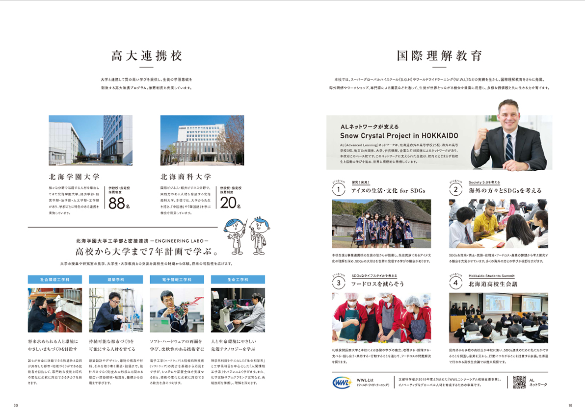 パンフレット9、10ページ