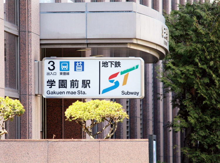 アクセス | 北海学園札幌高等学校 HOKKAIGAKUEN SAPPORO HIGH SCHOOL