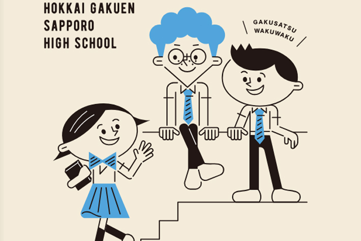 北海学園札幌高等学校 HOKKAIGAKUEN SAPPORO HIGH SCHOOL